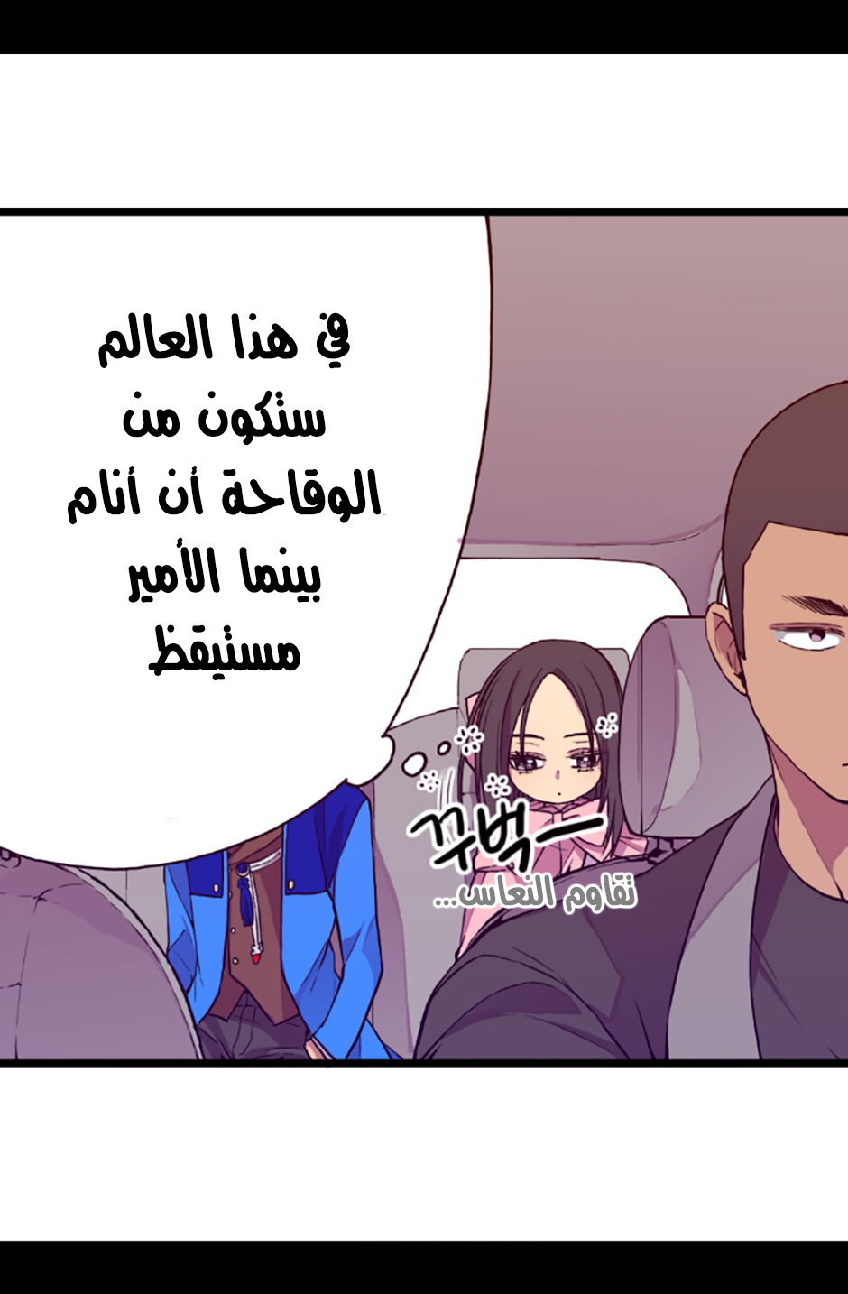 They Say I Was Born a King's Daughter: Chapter 15 - Page 62