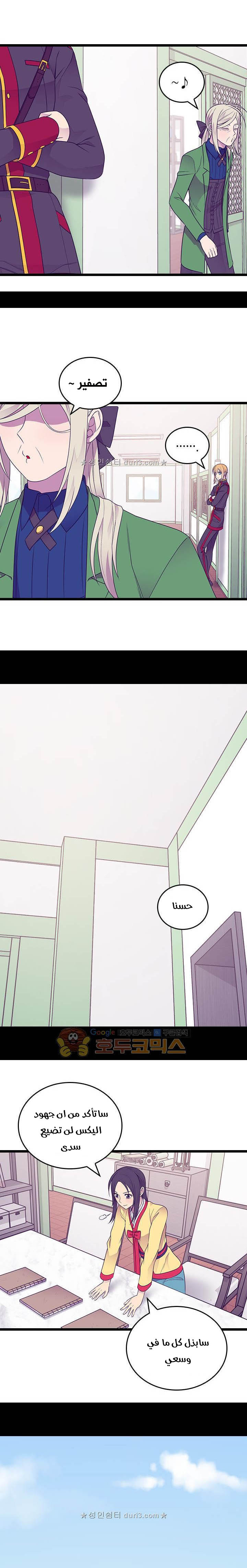 They Say I Was Born a King's Daughter: Chapter 158 - Page 3