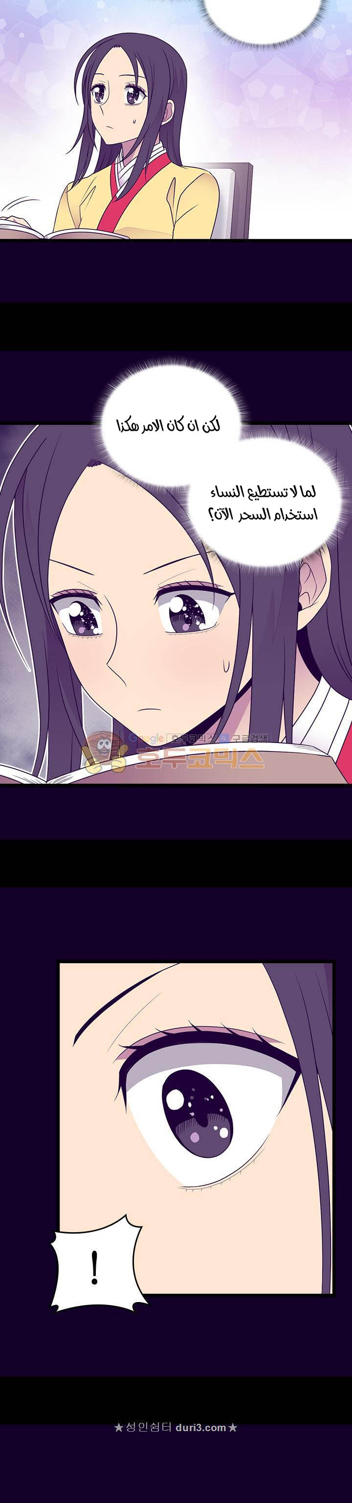 They Say I Was Born a King's Daughter: Chapter 158 - Page 6