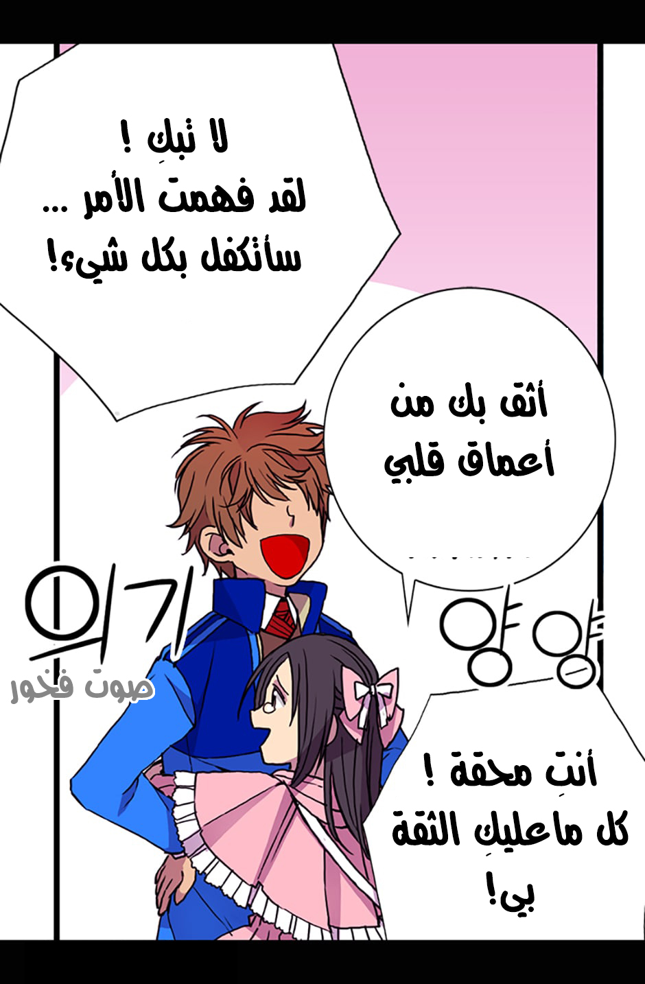 They Say I Was Born a King's Daughter: Chapter 16 - Page 68