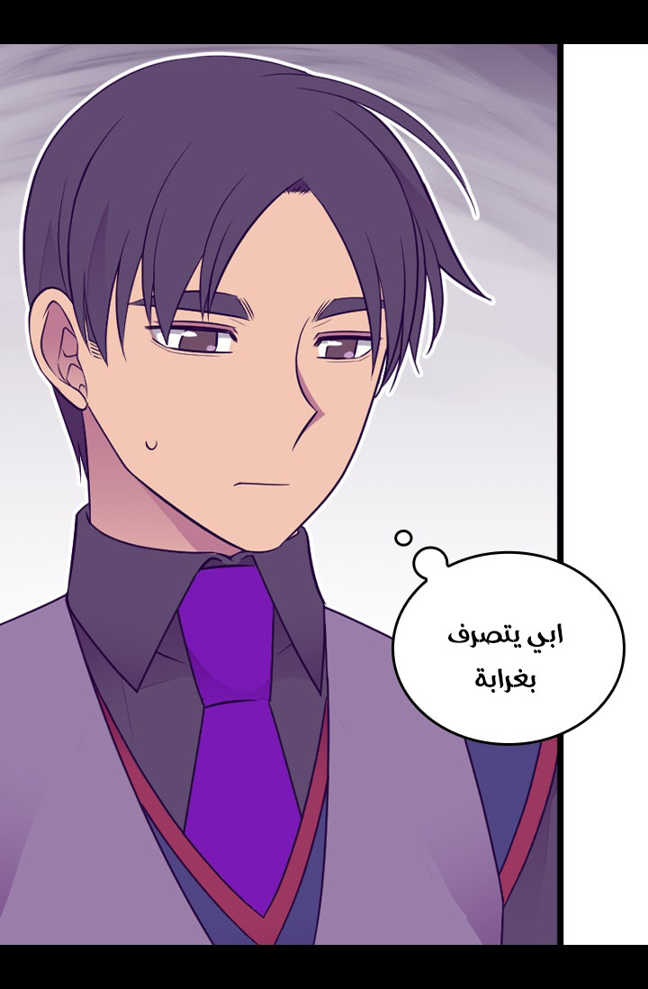 They Say I Was Born a King's Daughter: Chapter 161 - Page 23