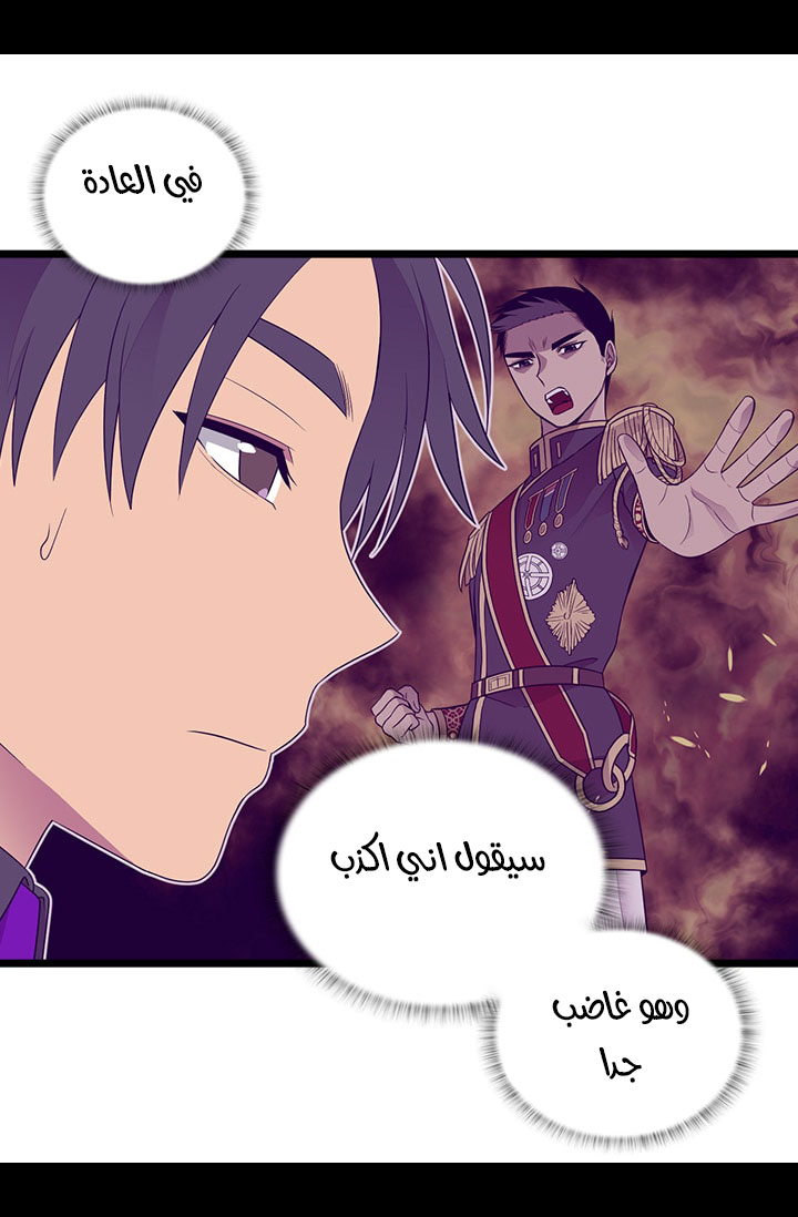 They Say I Was Born a King's Daughter: Chapter 161 - Page 24