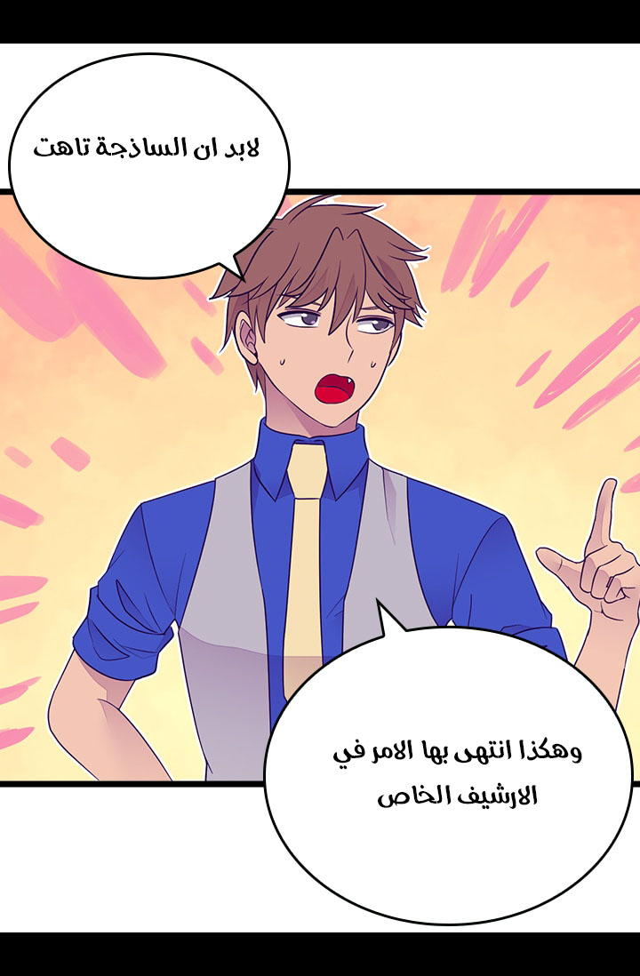 They Say I Was Born a King's Daughter: Chapter 161 - Page 32