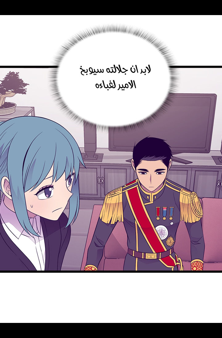 They Say I Was Born a King's Daughter: Chapter 161 - Page 35