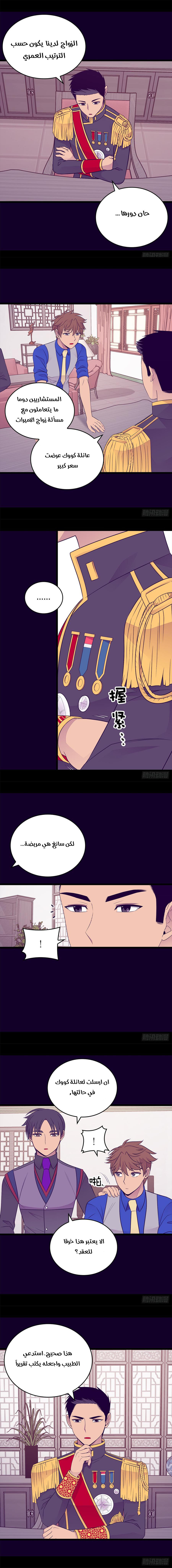 They Say I Was Born a King's Daughter: Chapter 164 - Page 5