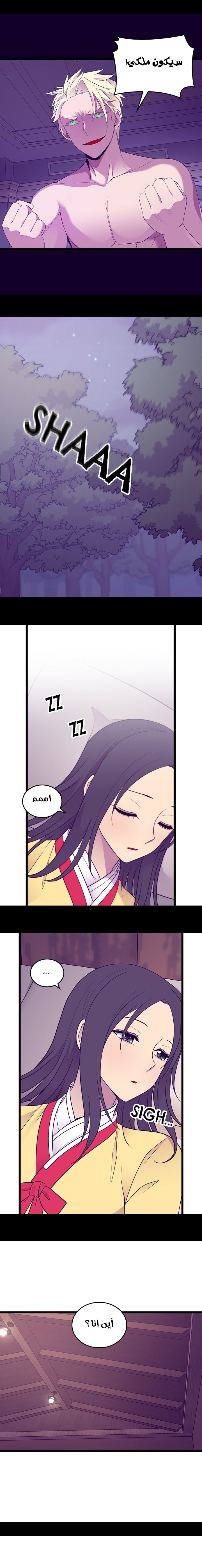 They Say I Was Born a King's Daughter: Chapter 167 - Page 5