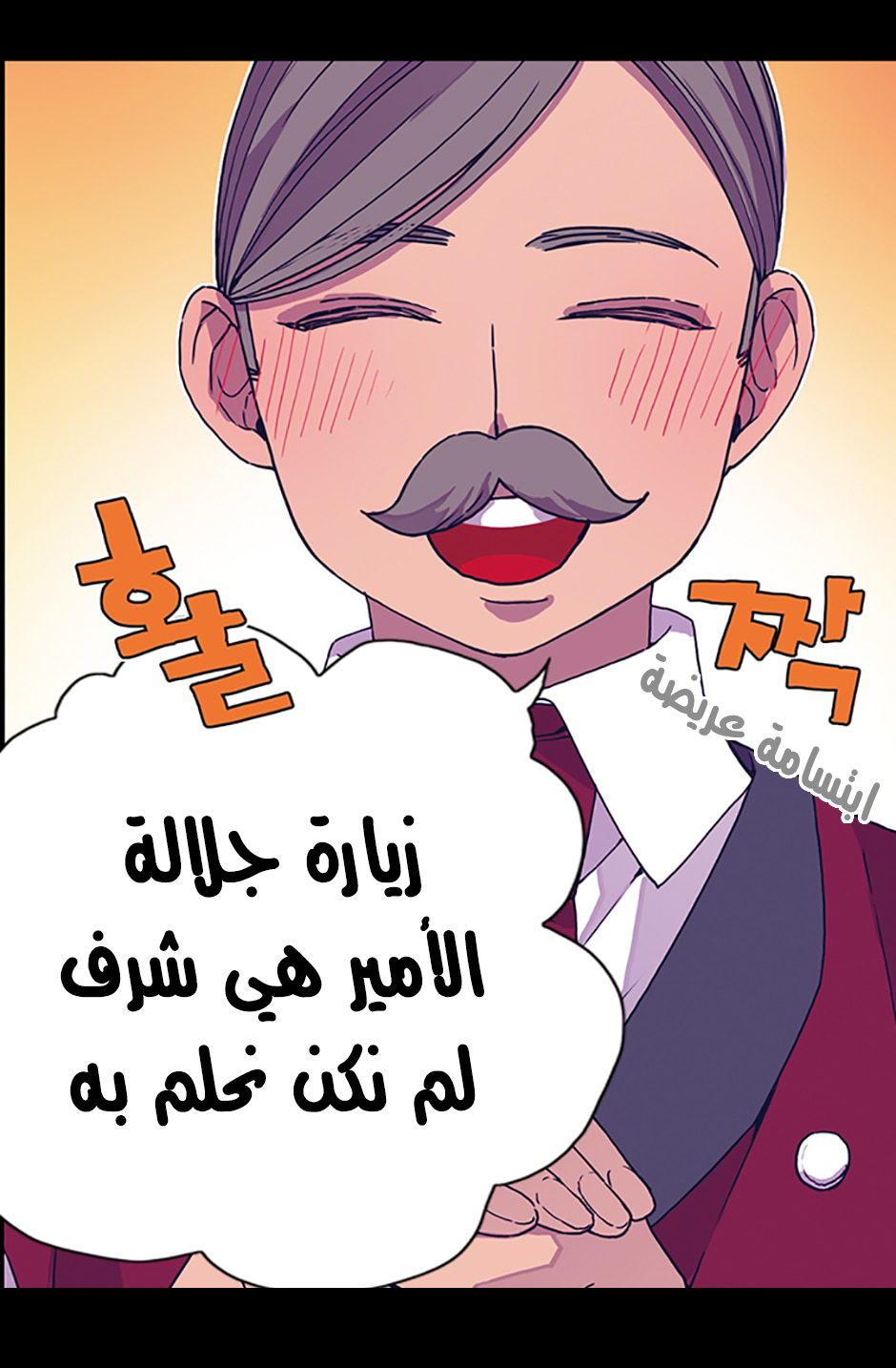 They Say I Was Born a King's Daughter: Chapter 17 - Page 4