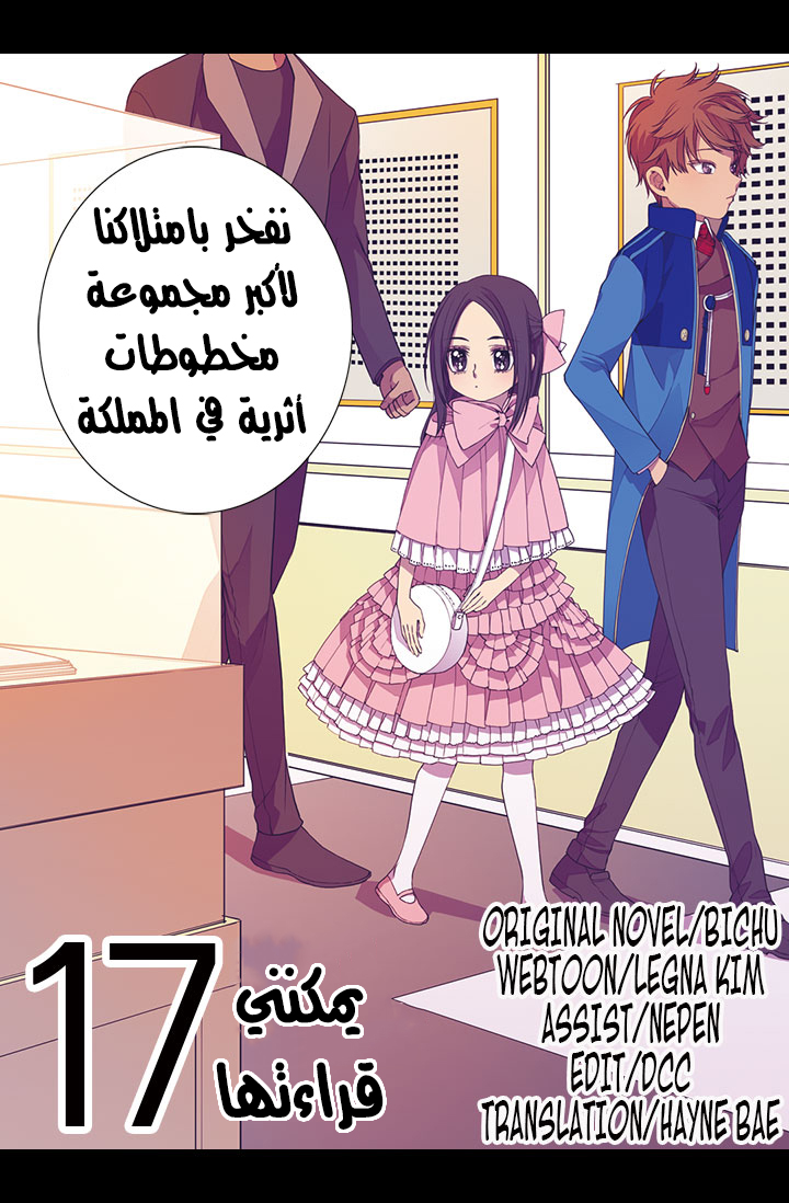 They Say I Was Born a King's Daughter: Chapter 17 - Page 6