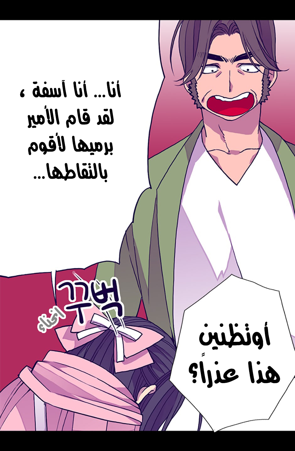 They Say I Was Born a King's Daughter: Chapter 17 - Page 56