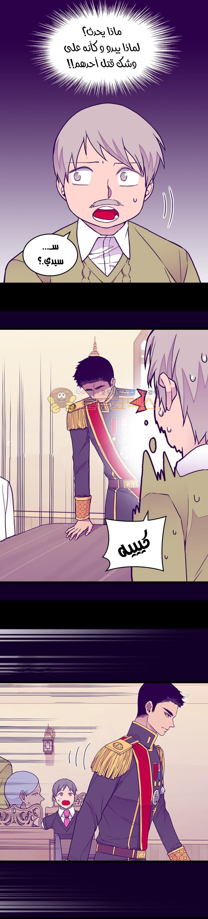 They Say I Was Born a King's Daughter: Chapter 18.1 - Page 5