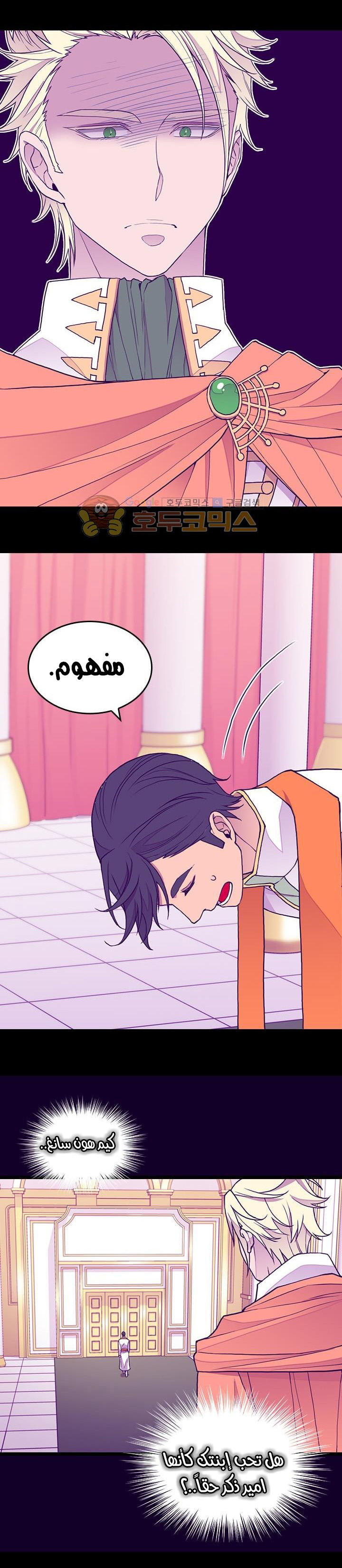 They Say I Was Born a King's Daughter: Chapter 18.1 - Page 14