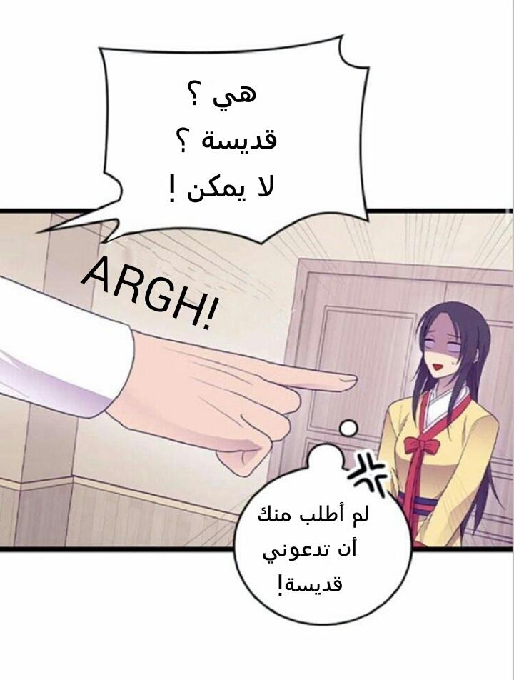 They Say I Was Born a King's Daughter: Chapter 184 - Page 26