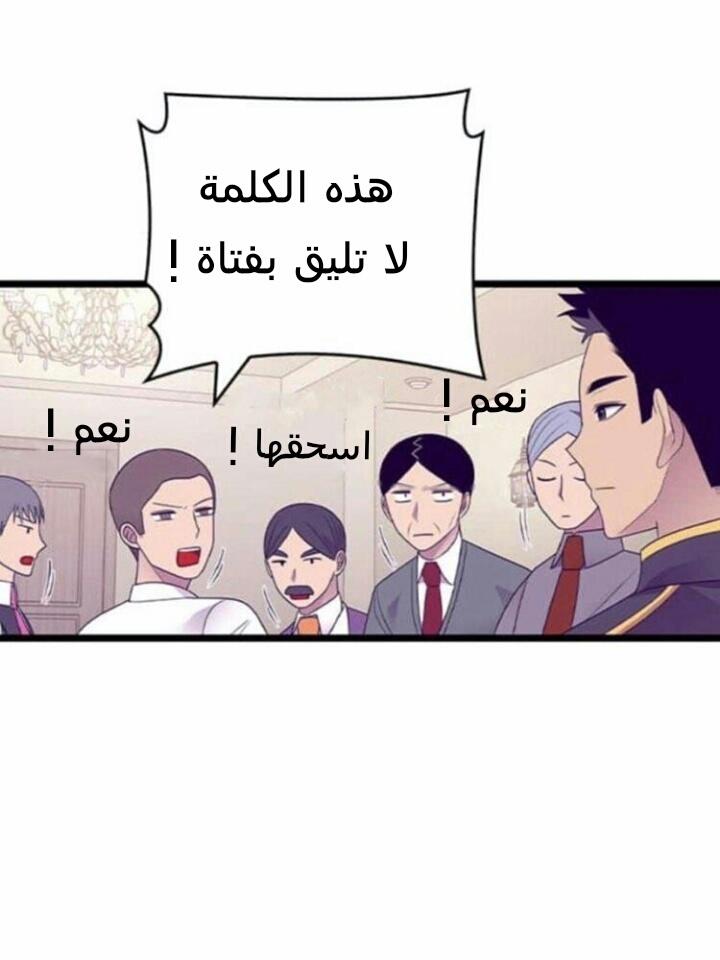 They Say I Was Born a King's Daughter: Chapter 184 - Page 27