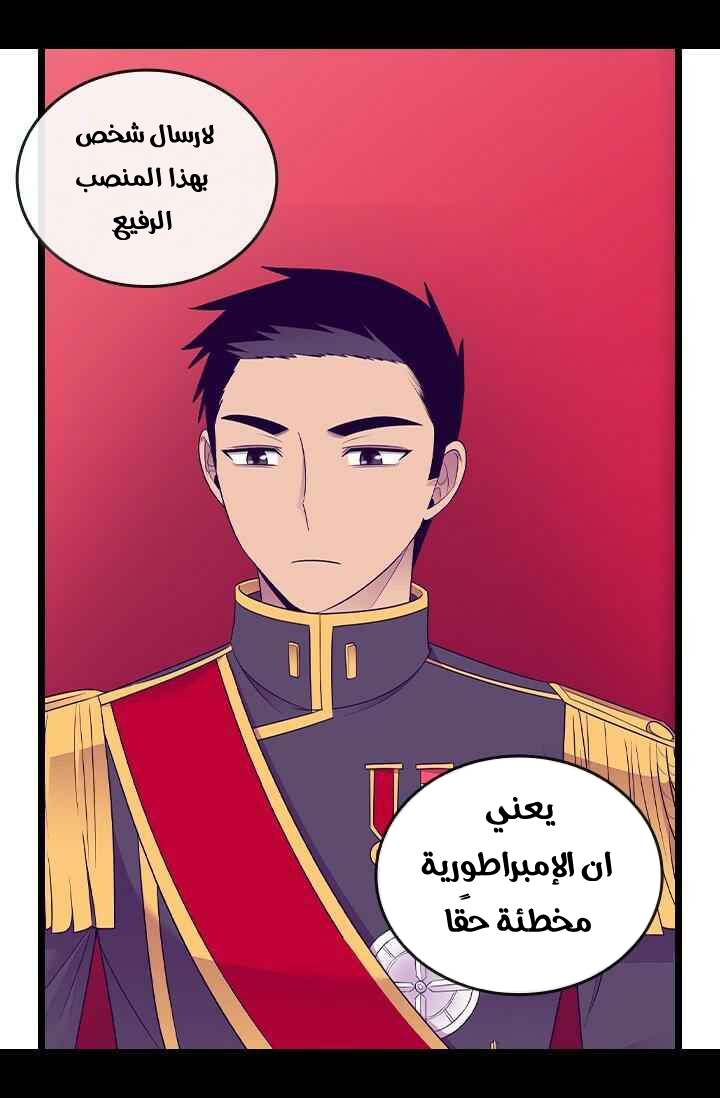 They Say I Was Born a King's Daughter: Chapter 185 - Page 17