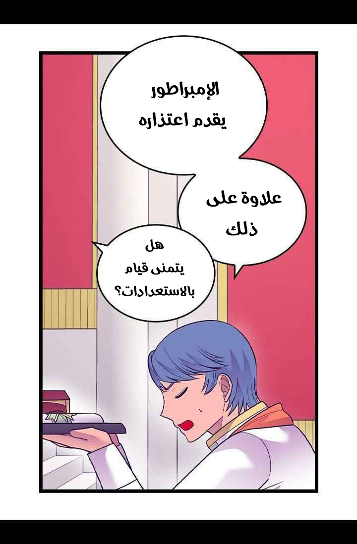 They Say I Was Born a King's Daughter: Chapter 185 - Page 24