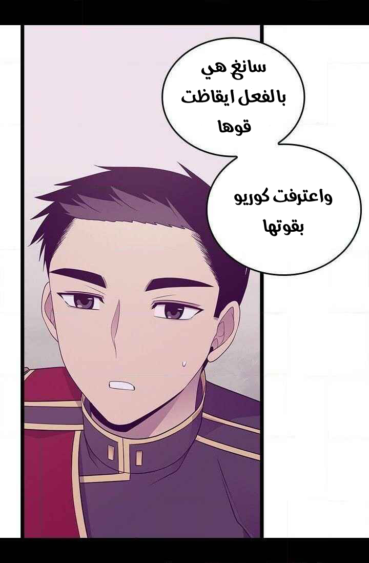 They Say I Was Born a King's Daughter: Chapter 185 - Page 38