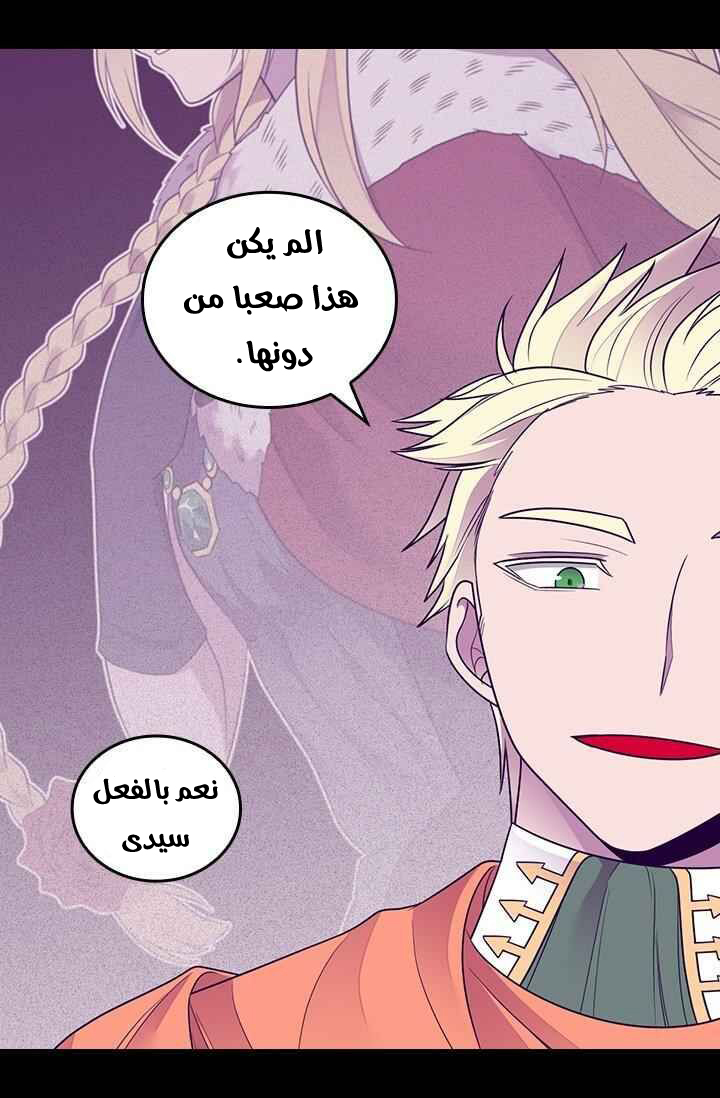 They Say I Was Born a King's Daughter: Chapter 185 - Page 45