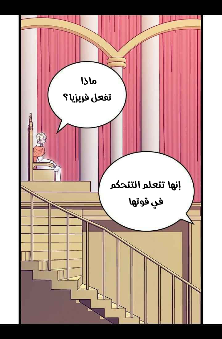 They Say I Was Born a King's Daughter: Chapter 185 - Page 46