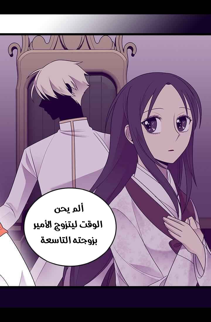 They Say I Was Born a King's Daughter: Chapter 185 - Page 49