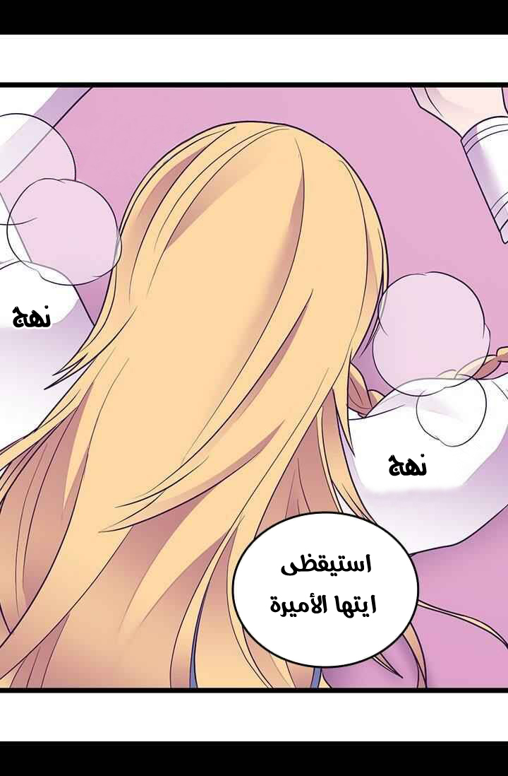 They Say I Was Born a King's Daughter: Chapter 185 - Page 66