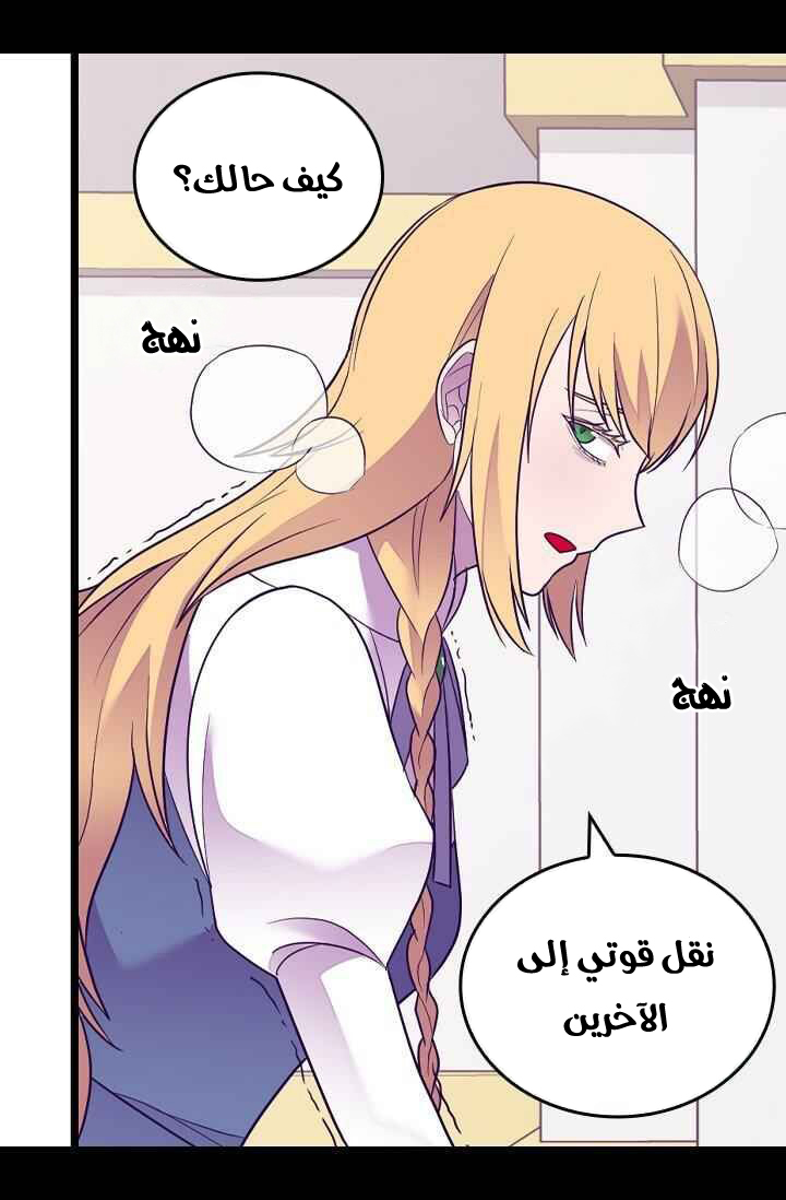 They Say I Was Born a King's Daughter: Chapter 185 - Page 67