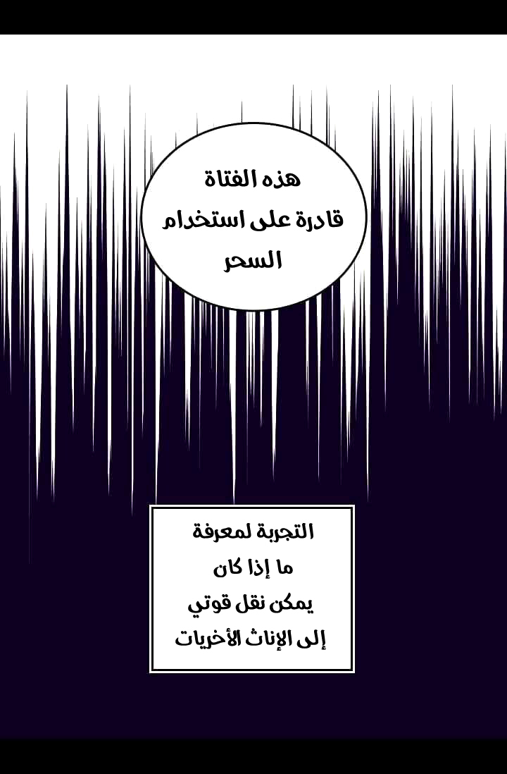 They Say I Was Born a King's Daughter: Chapter 185 - Page 69