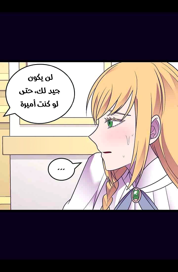 They Say I Was Born a King's Daughter: Chapter 185 - Page 72