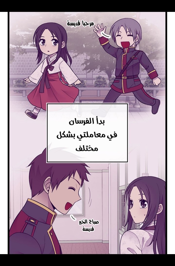 They Say I Was Born a King's Daughter: Chapter 186 - Page 15