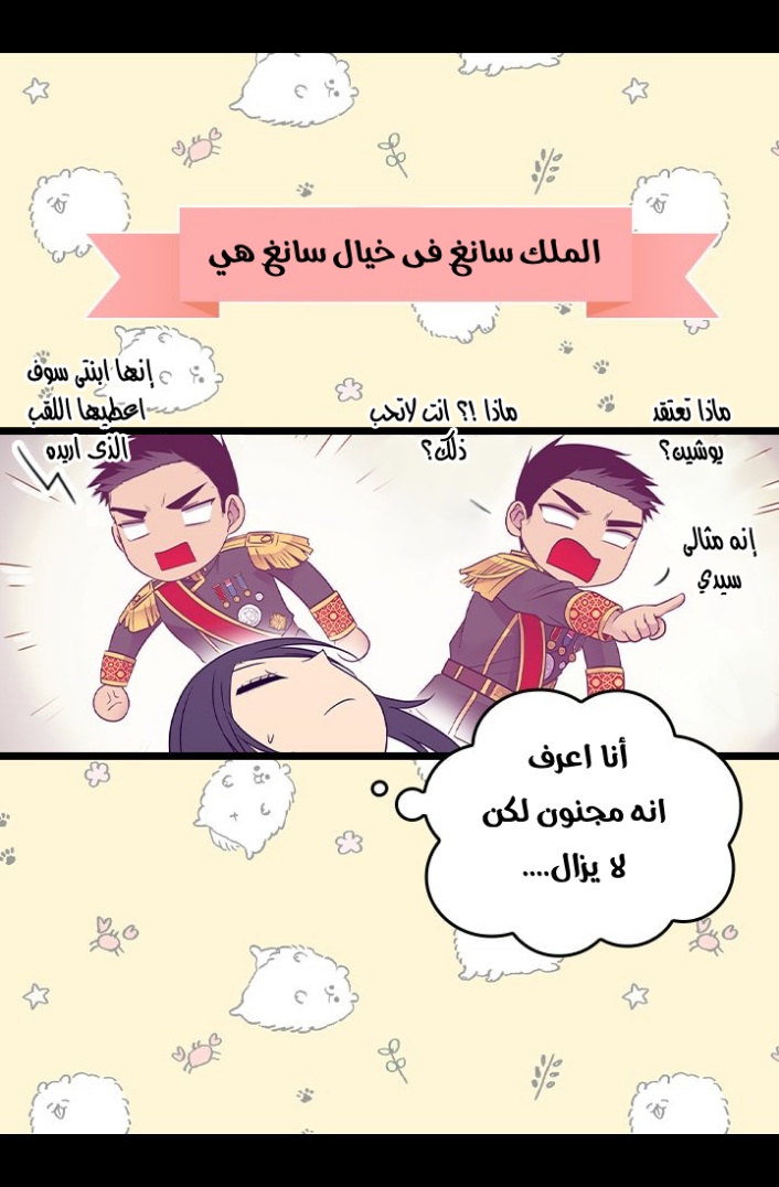 They Say I Was Born a King's Daughter: Chapter 186 - Page 19