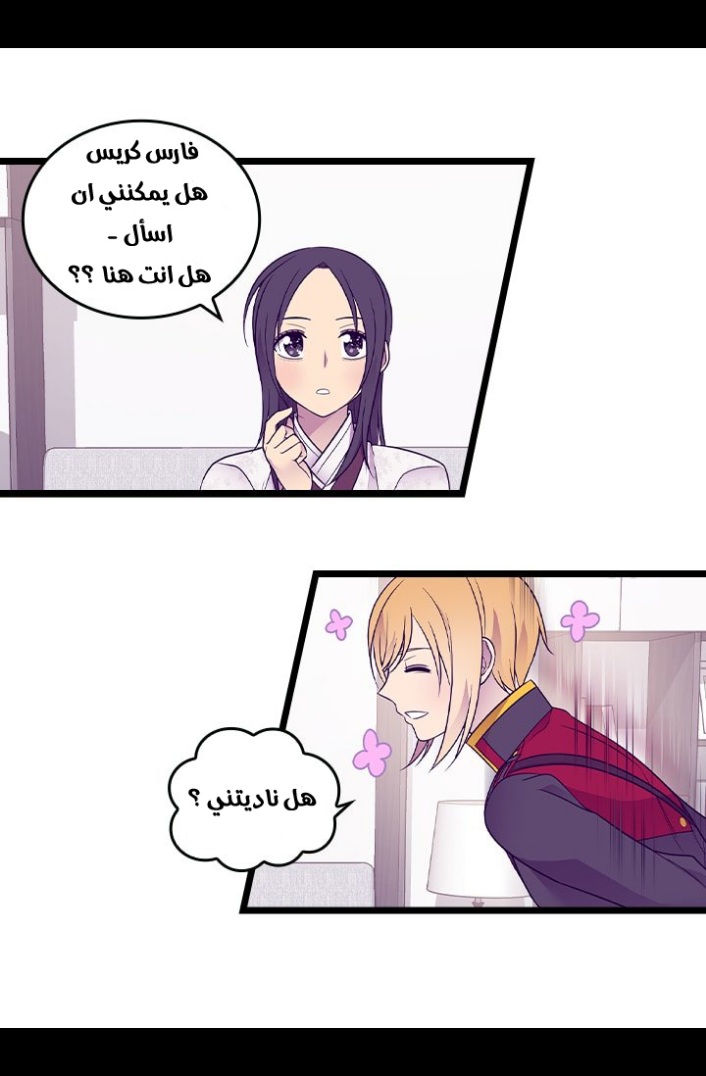 They Say I Was Born a King's Daughter: Chapter 186 - Page 23