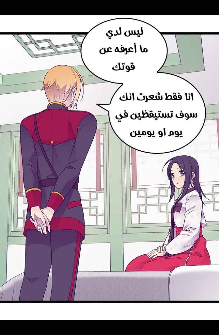 They Say I Was Born a King's Daughter: Chapter 186 - Page 42