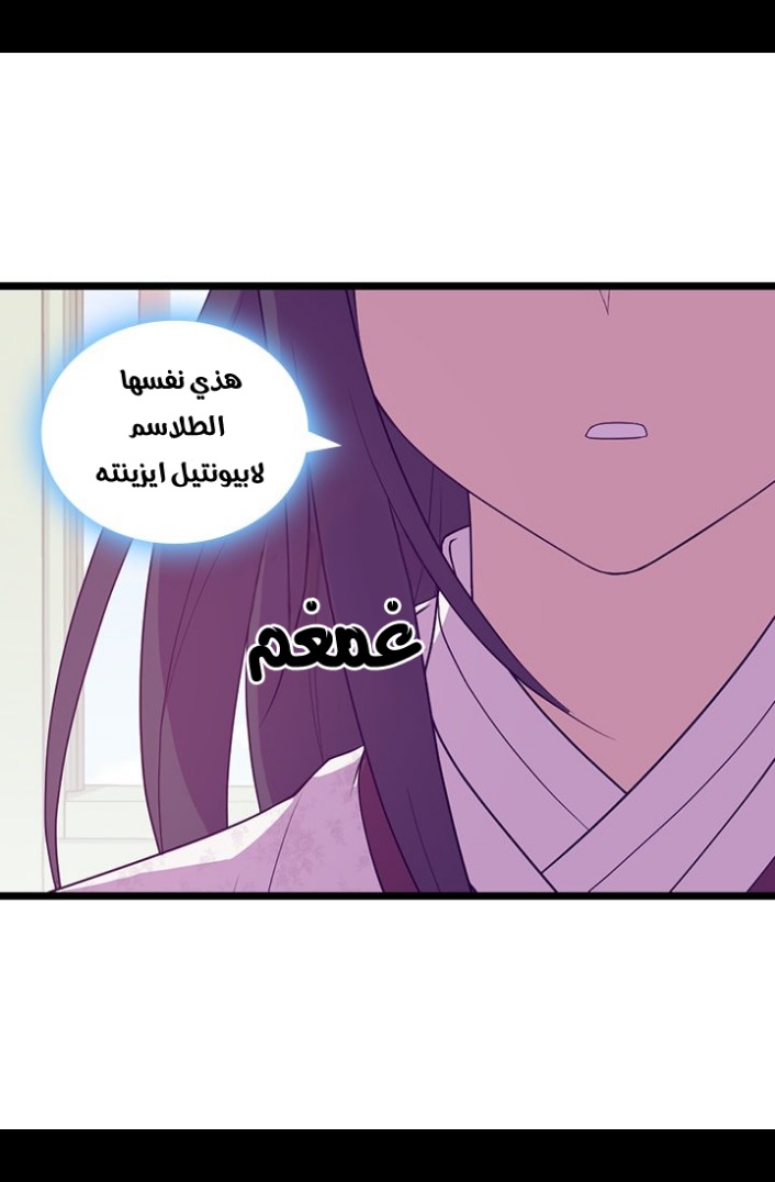 They Say I Was Born a King's Daughter: Chapter 186 - Page 66