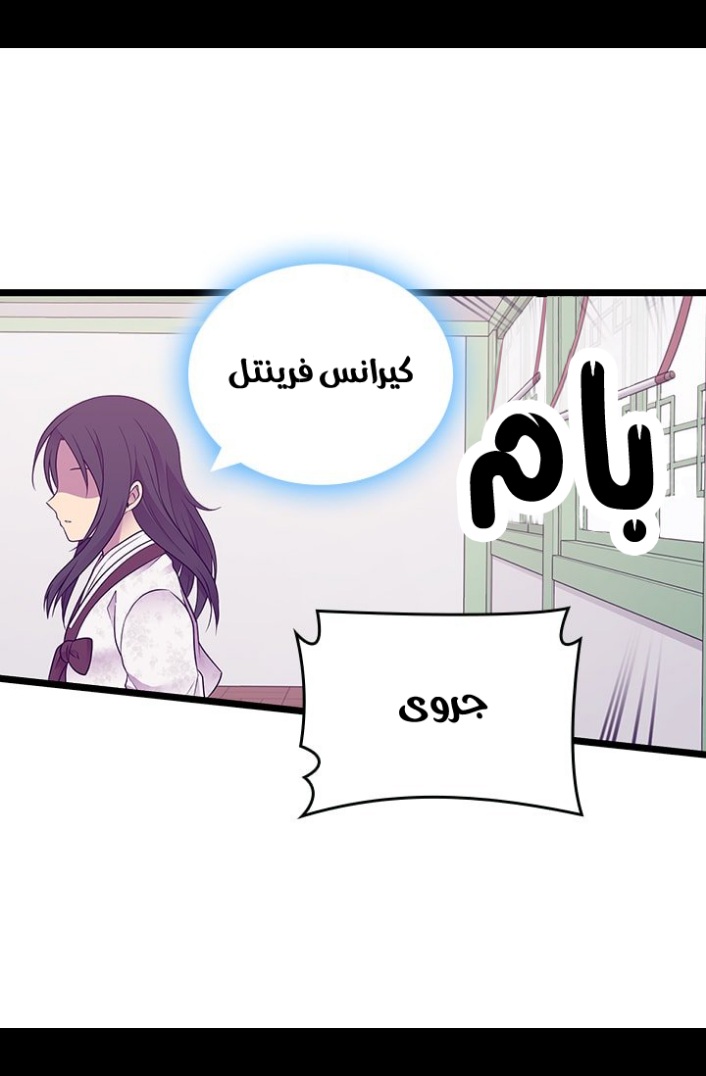 They Say I Was Born a King's Daughter: Chapter 186 - Page 67