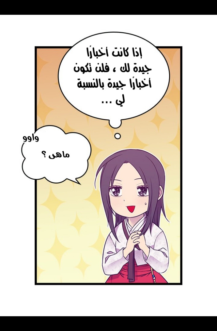 They Say I Was Born a King's Daughter: Chapter 186 - Page 70