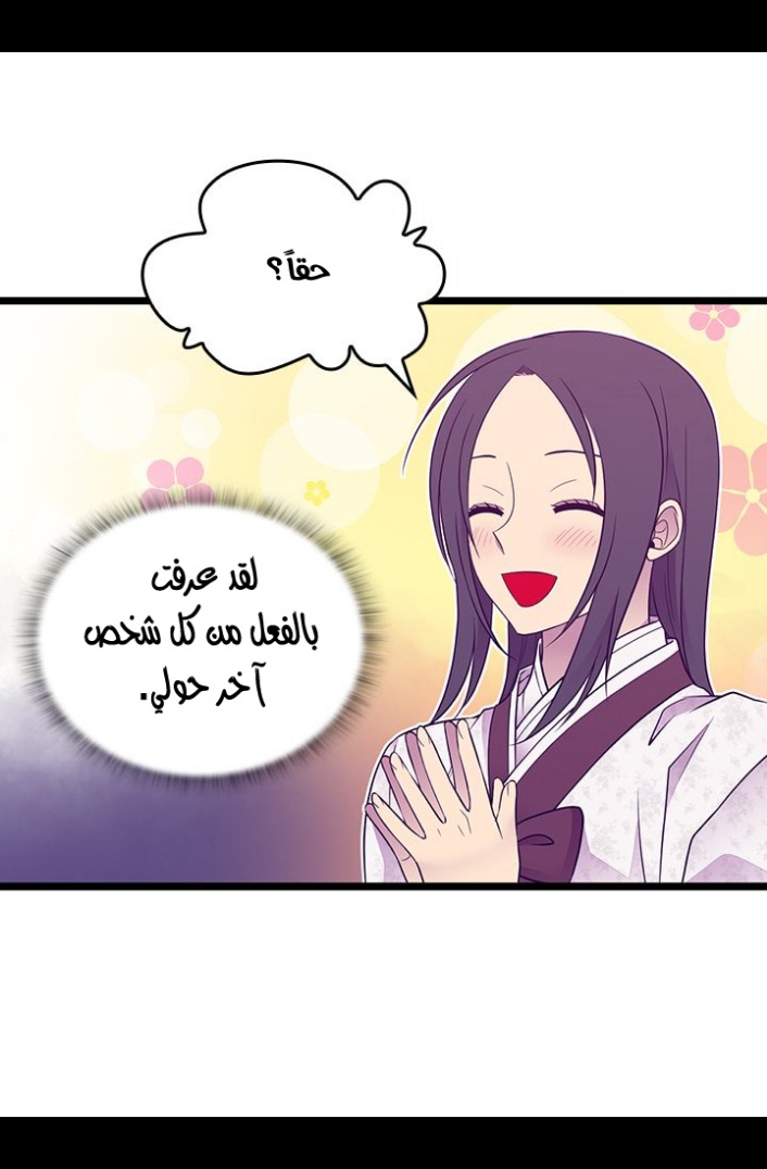 They Say I Was Born a King's Daughter: Chapter 186 - Page 72