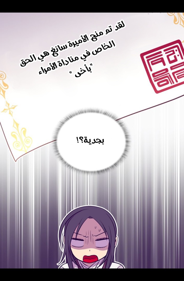 They Say I Was Born a King's Daughter: Chapter 187 - Page 11