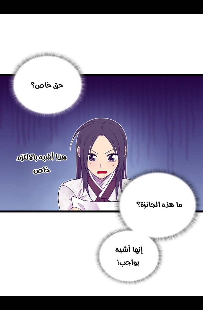 They Say I Was Born a King's Daughter: Chapter 187 - Page 12