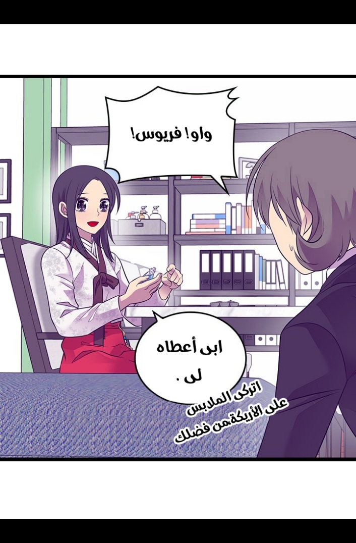 They Say I Was Born a King's Daughter: Chapter 187 - Page 42