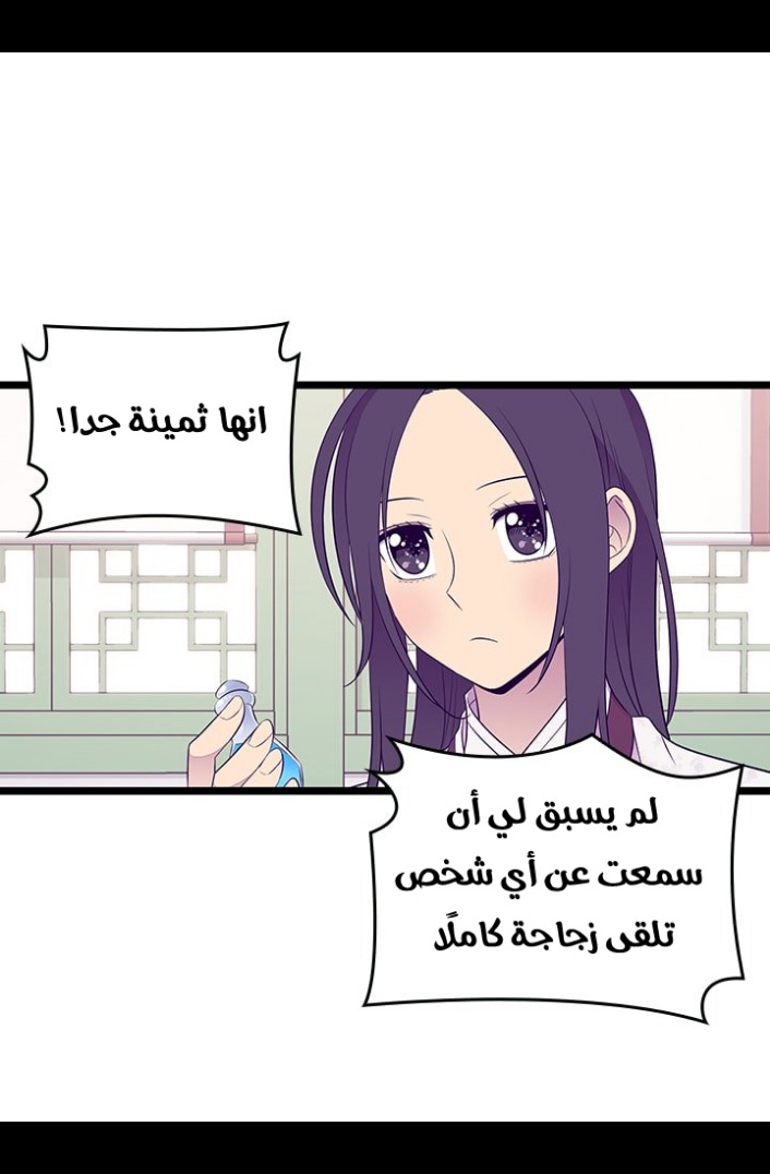 They Say I Was Born a King's Daughter: Chapter 187 - Page 46