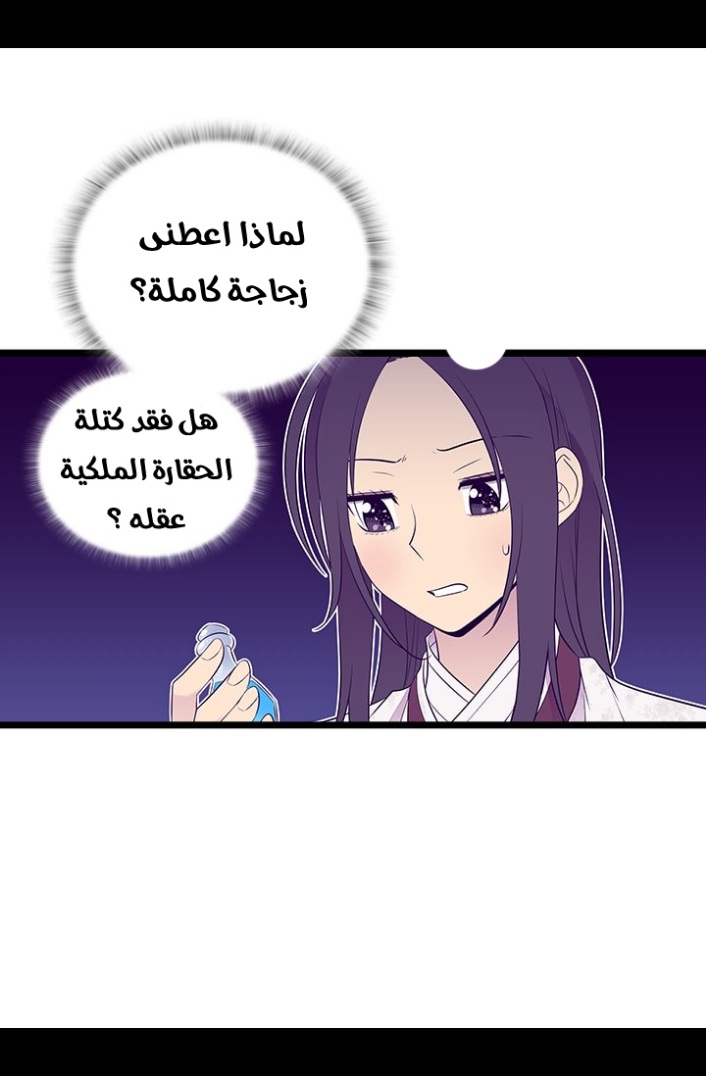 They Say I Was Born a King's Daughter: Chapter 187 - Page 47