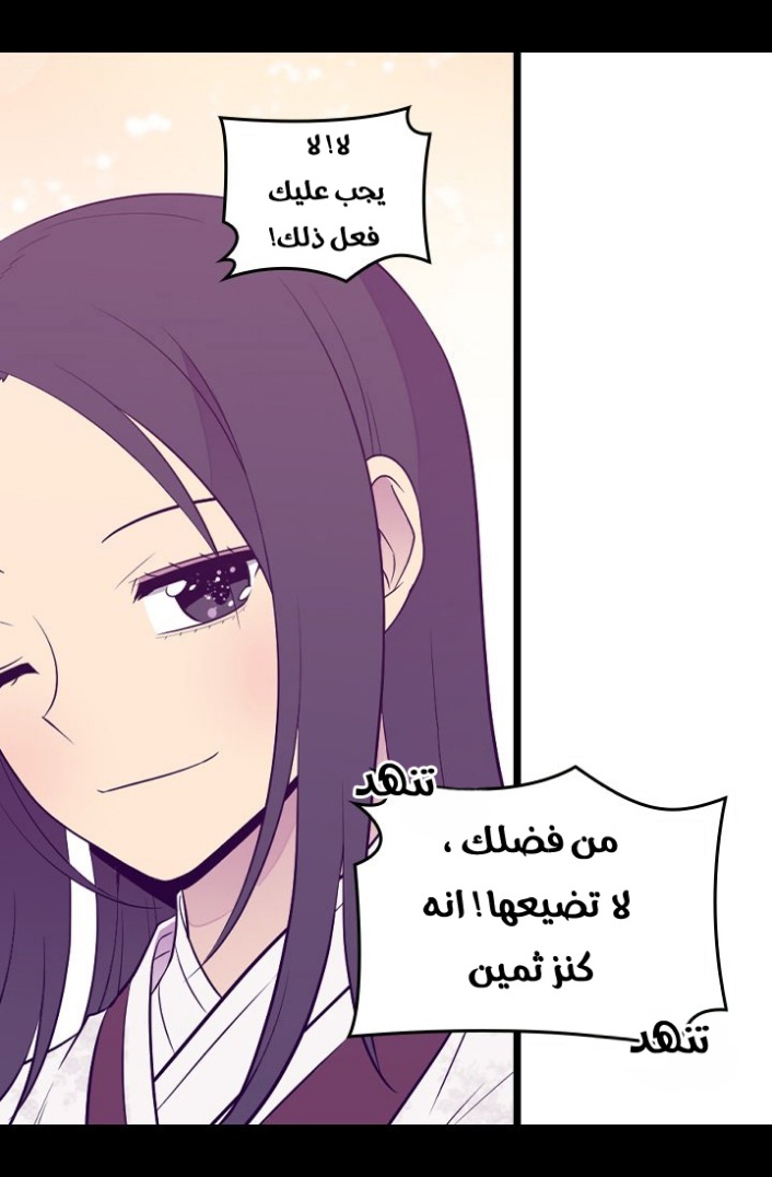 They Say I Was Born a King's Daughter: Chapter 187 - Page 59