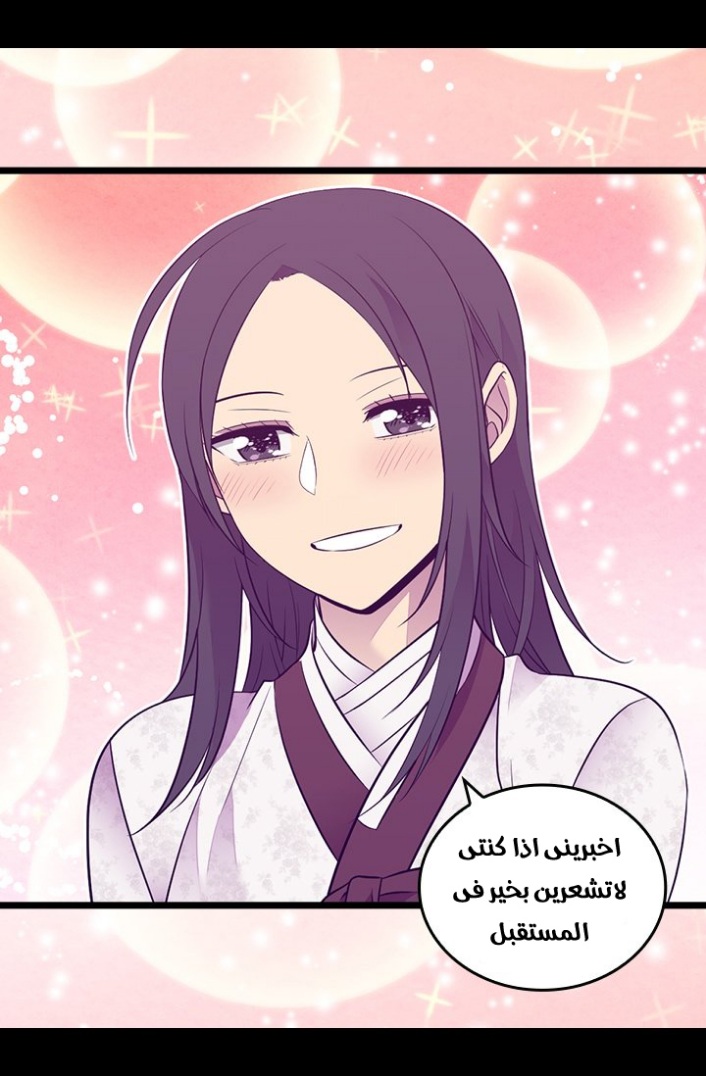 They Say I Was Born a King's Daughter: Chapter 187 - Page 63