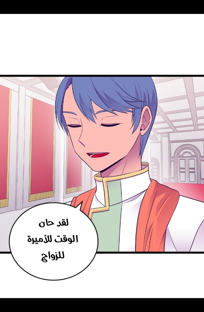 They Say I Was Born a King's Daughter: Chapter 188 - Page 5