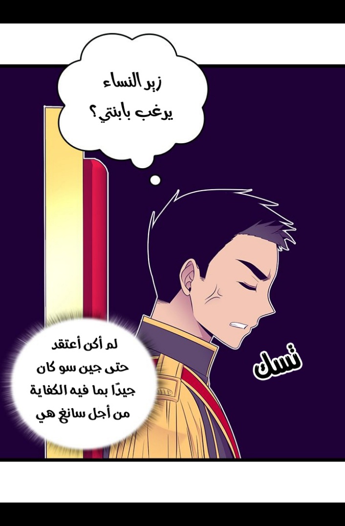 They Say I Was Born a King's Daughter: Chapter 188 - Page 9