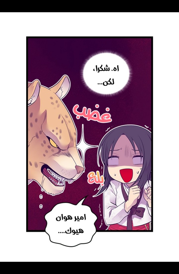 They Say I Was Born a King's Daughter: Chapter 188 - Page 21