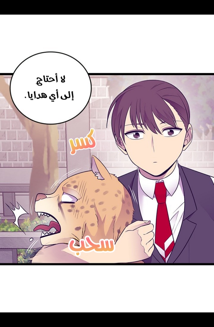 They Say I Was Born a King's Daughter: Chapter 188 - Page 24