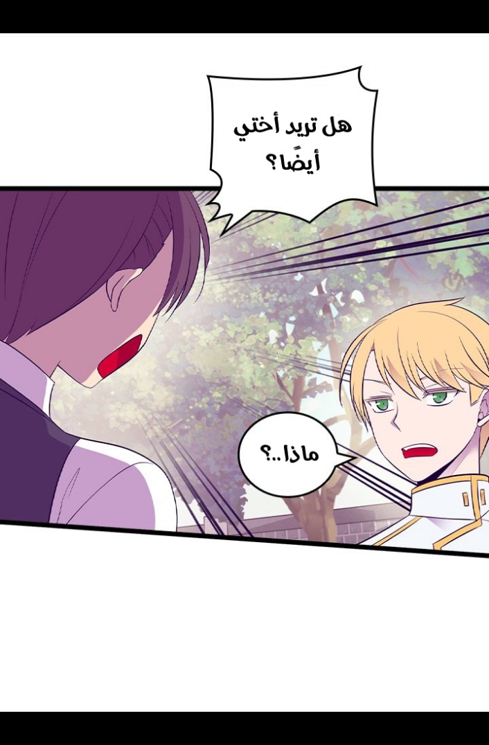 They Say I Was Born a King's Daughter: Chapter 188 - Page 44