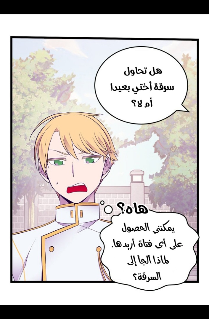 They Say I Was Born a King's Daughter: Chapter 188 - Page 49