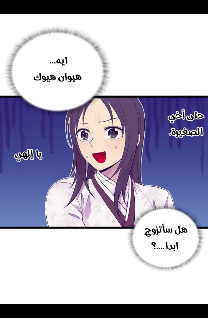 They Say I Was Born a King's Daughter: Chapter 188 - Page 52