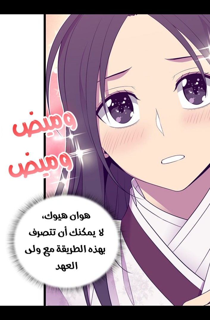 They Say I Was Born a King's Daughter: Chapter 188 - Page 55